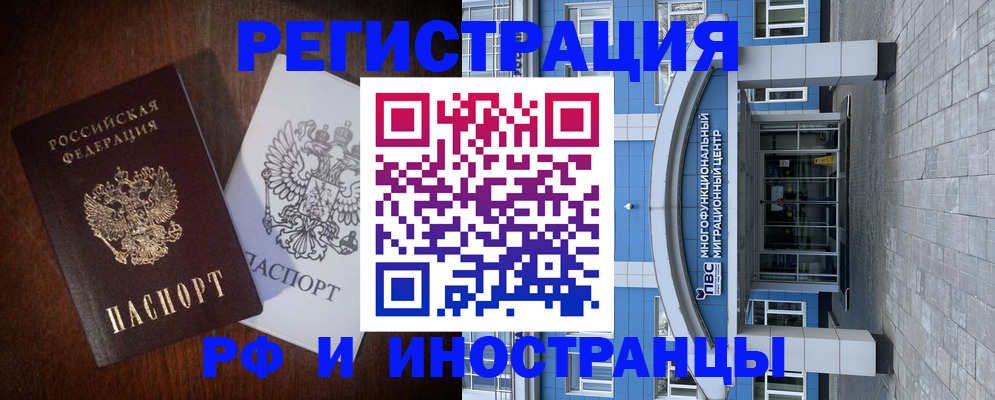 временная регистрация купить в Сердобске