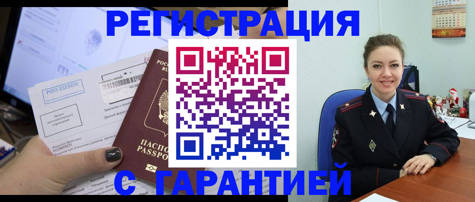 временная регистрация надежно в Сердобске