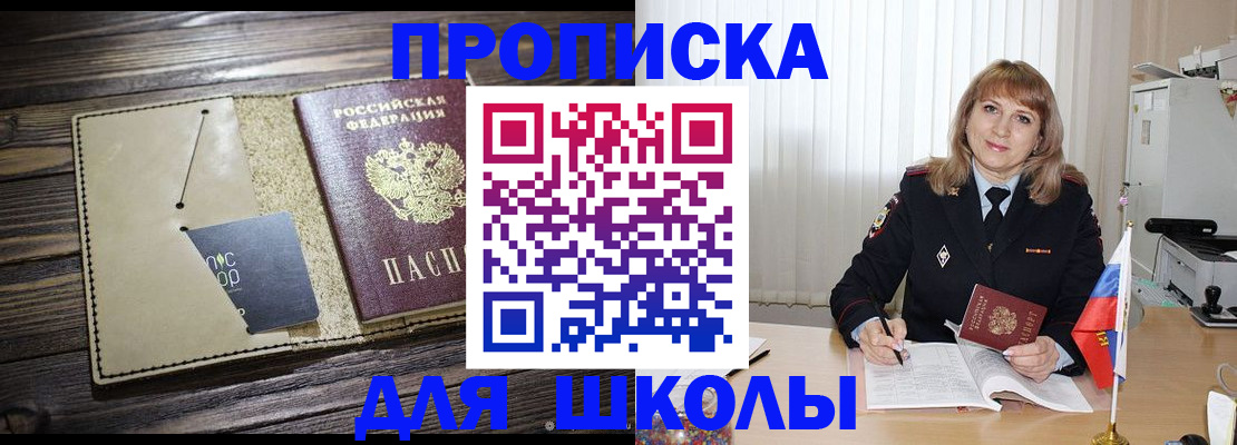 прописка в Сердобске